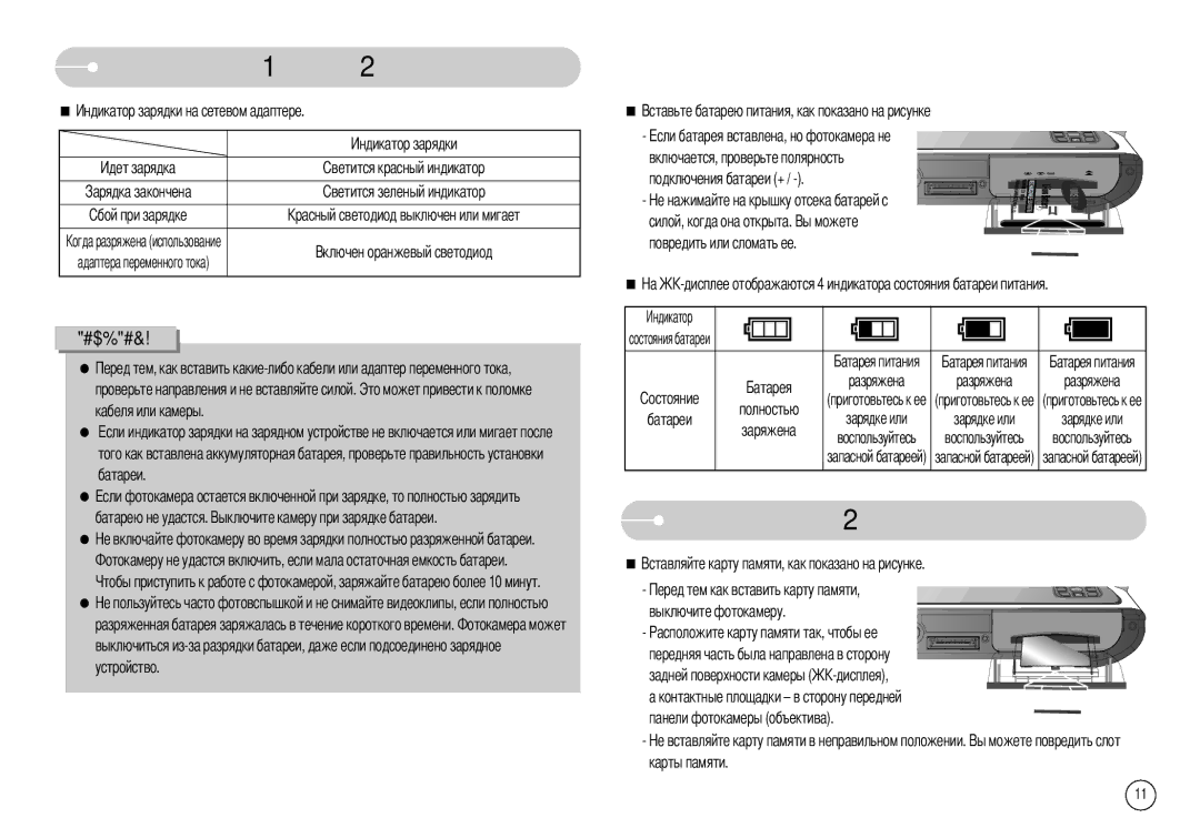 Samsung EC-L70ZZBBA/E1, EC-X70ZZSAA, EC-X70ZZBAA, DIGIMAX-L70B, EC-L70ZZBBC/E1 manual Выключите фотокамеру, Карты памяти 