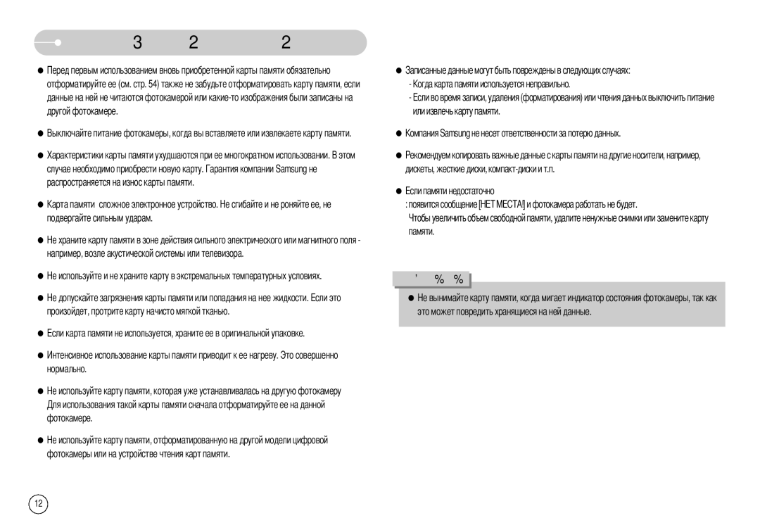 Samsung EC-X70ZZSAA, EC-L70ZZBBA/E1, EC-X70ZZBAA, DIGIMAX-L70B, EC-L70ZZBBC/E1, DIGIMAX-L70SMP manual Льзоваться картой памяти 