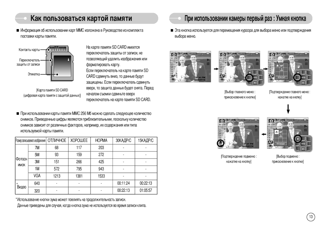 Samsung EC-X70ZZBAA, EC-L70ZZBBA/E1 Поставки карты памяти Выбора меню, Card сдвинуть вниз, то данные будут защищены, Имок 