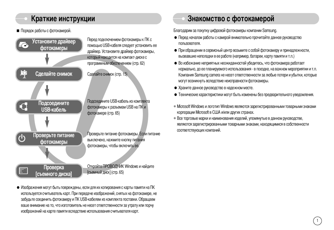 Samsung EC-X70ZZBAA, EC-L70ZZBBA/E1, EC-X70ZZSAA manual Омство с фотокамерой, Фотокамеры к разъемам USB на фотокамере стр 