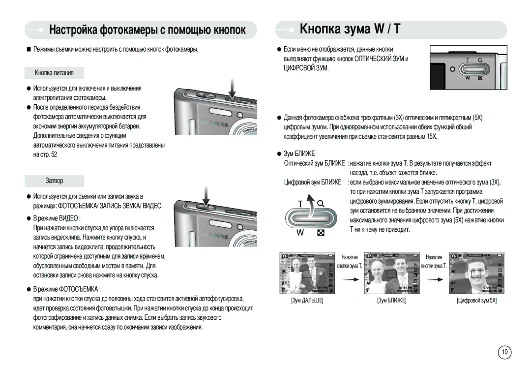 Samsung EC-X70ZZBAA, EC-L70ZZBBA/E1 Электропитания фотокамеры, Наезда, т.е. объект кажется ближе, Цифрового зуммирования 