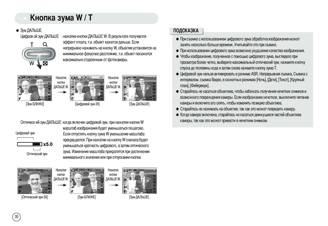 Samsung DIGIMAX-L70B, EC-L70ZZBBA/E1, EC-X70ZZSAA, EC-X70ZZBAA manual Нажатие кнопки Эффект отката, т.е. объект кажется дальше 