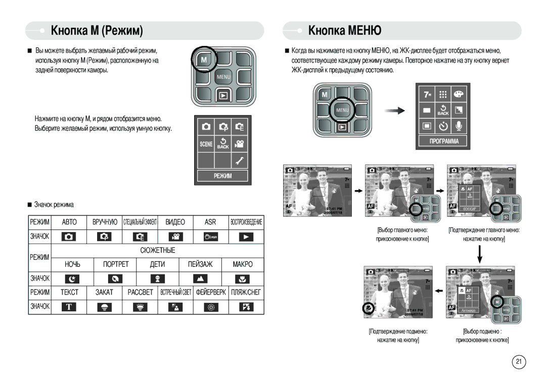 Samsung EC-L70ZZBBC/E1, EC-L70ZZBBA/E1, EC-X70ZZSAA, EC-X70ZZBAA, DIGIMAX-L70B, DIGIMAX-L70SMP manual Ежим 