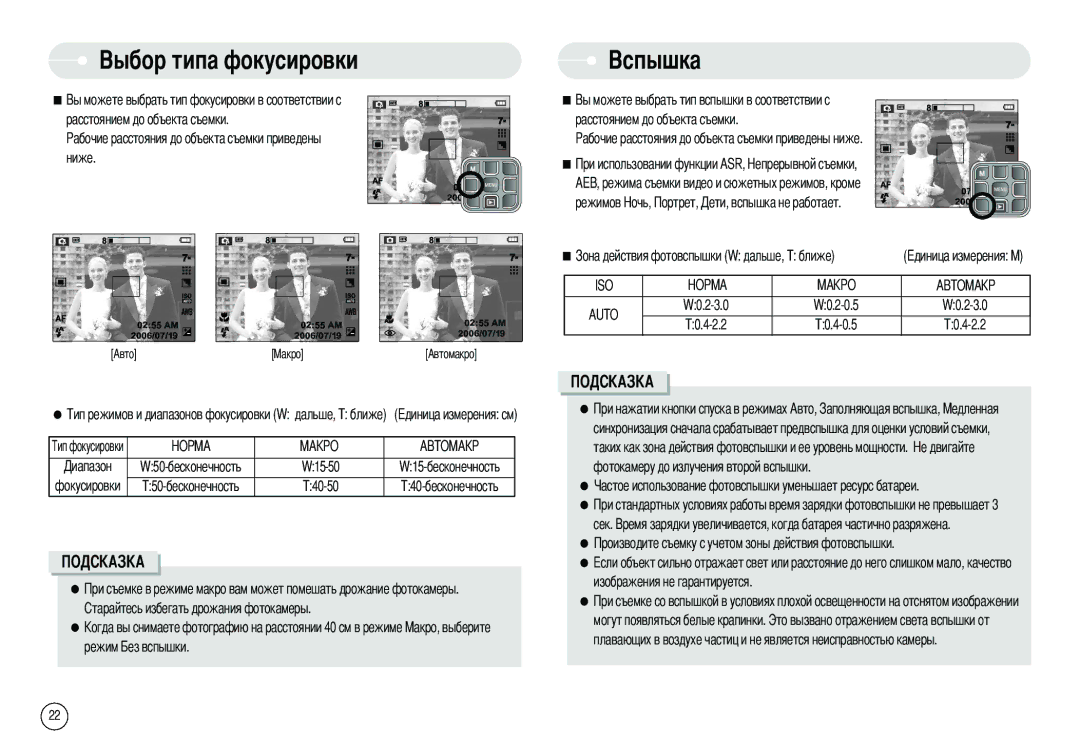 Samsung DIGIMAX-L70SMP, EC-L70ZZBBA/E1, EC-X70ZZSAA, EC-X70ZZBAA, DIGIMAX-L70B Усировки, Расстоянием до объекта съемки Ниже 