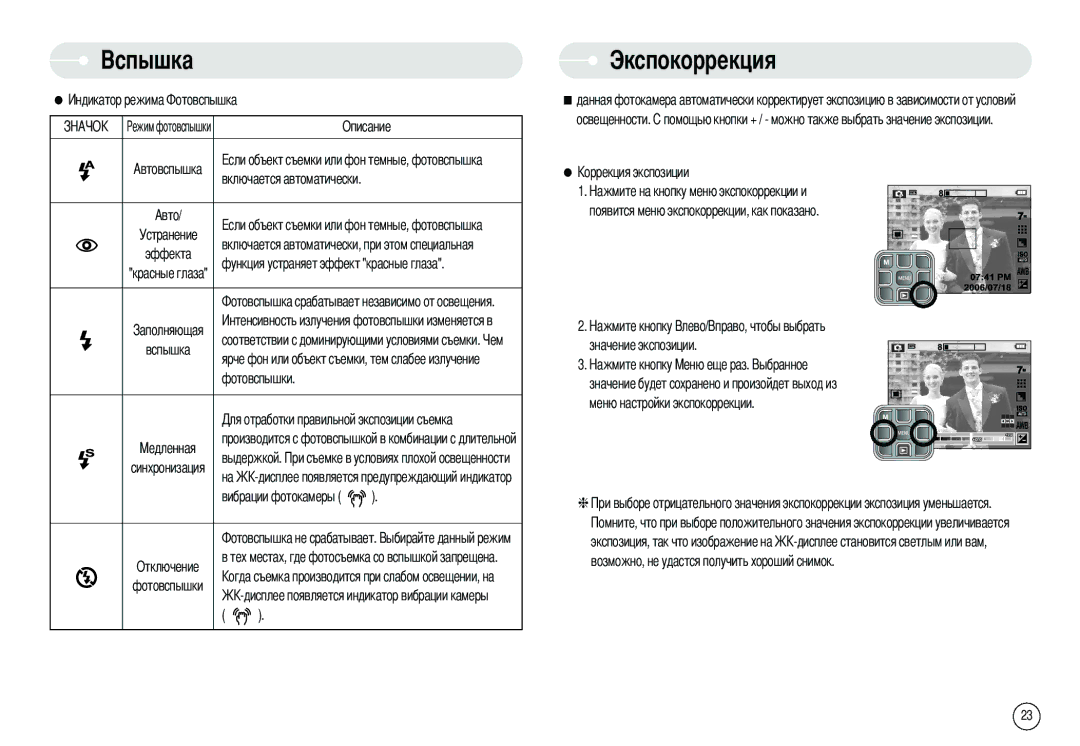 Samsung EC-L70ZZBBA/E1, EC-X70ZZSAA, EC-X70ZZBAA, DIGIMAX-L70B, EC-L70ZZBBC/E1, DIGIMAX-L70SMP manual Экспокоррекция 