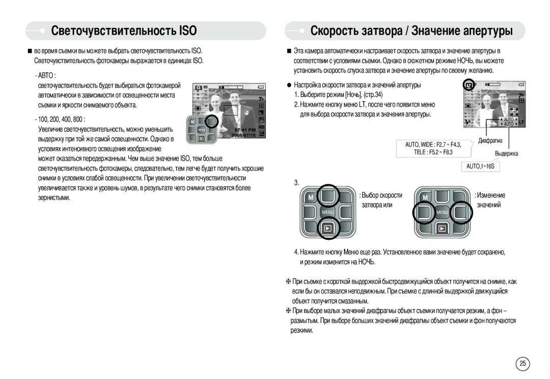 Samsung EC-X70ZZBAA, EC-L70ZZBBA/E1, EC-X70ZZSAA, DIGIMAX-L70B, EC-L70ZZBBC/E1 manual Чувствительность ISO, Орость затвора 