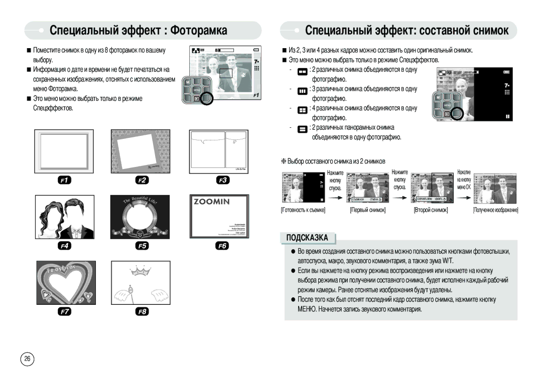 Samsung DIGIMAX-L70B, EC-L70ZZBBA/E1, EC-X70ZZSAA, EC-X70ZZBAA, EC-L70ZZBBC/E1, DIGIMAX-L70SMP manual Торамка 