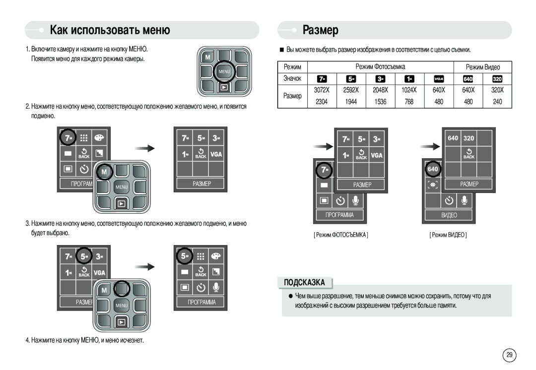 Samsung EC-L70ZZBBA/E1, EC-X70ZZSAA, EC-X70ZZBAA, DIGIMAX-L70B manual Льзовать меню, Азмер, Подменю Будет выбрано, 640X 