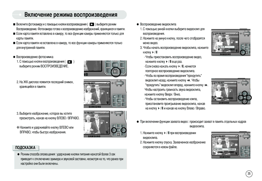 Samsung EC-L70ZZBBA/E1, EC-X70ZZSAA, EC-X70ZZBAA, DIGIMAX-L70B, EC-L70ZZBBC/E1 manual Повторное воспроизведение видеоклипа 