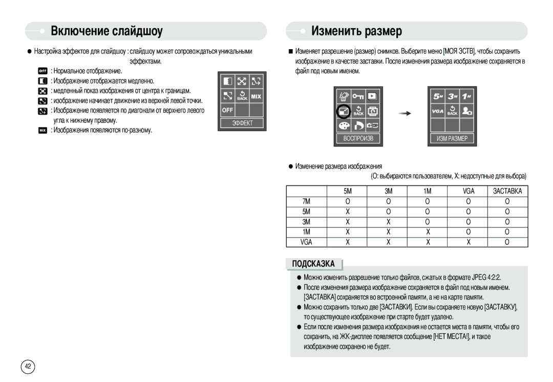 Samsung EC-X70ZZSAA, EC-L70ZZBBA/E1, EC-X70ZZBAA, DIGIMAX-L70B manual Выбираются пользователем, X недоступные для выбора 