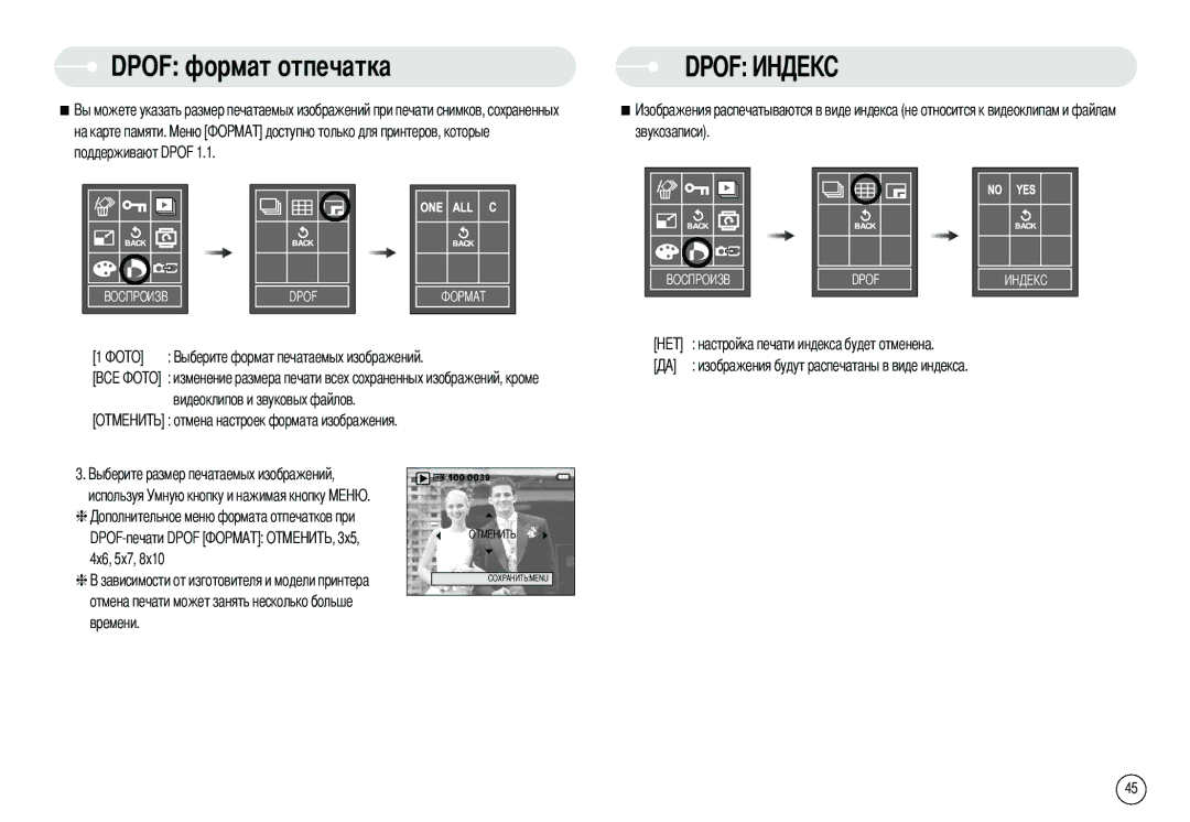 Samsung EC-L70ZZBBC/E1, EC-L70ZZBBA/E1 manual Dpof формат отпечатка, Отмена печати может занять несколько больше времени 