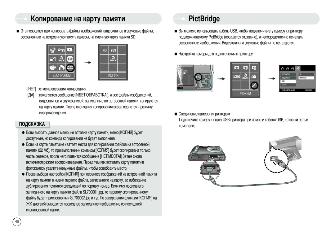 Samsung DIGIMAX-L70SMP, EC-L70ZZBBA/E1, EC-X70ZZSAA, EC-X70ZZBAA manual Опирование на карту памяти, PictBridge, Комплекте 