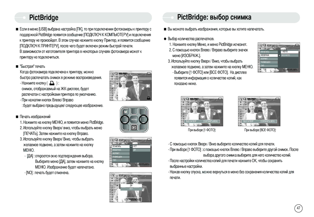 Samsung EC-L70ZZBBA/E1, EC-X70ZZSAA, EC-X70ZZBAA manual PictBridge выбор снимка, Поддержкой PictBridge появится сообщение 