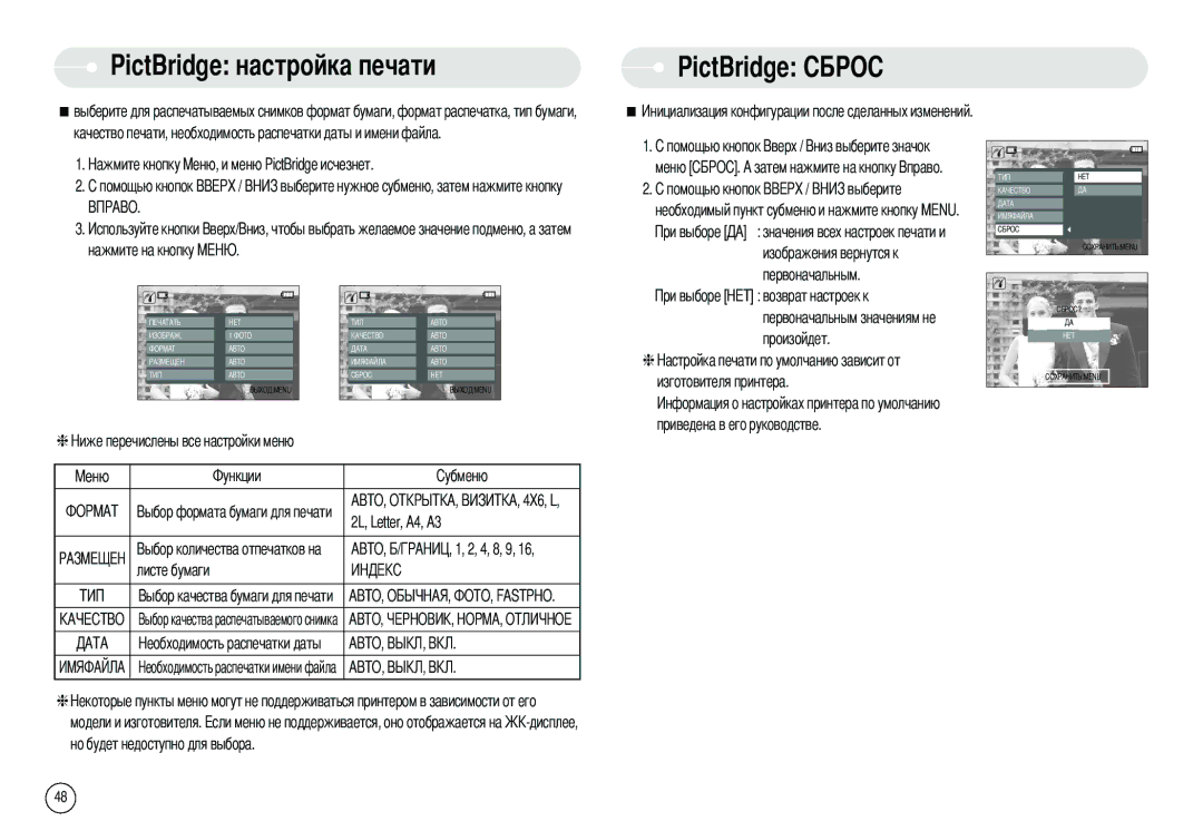 Samsung EC-X70ZZSAA, EC-L70ZZBBA/E1, EC-X70ZZBAA, DIGIMAX-L70B, EC-L70ZZBBC/E1, DIGIMAX-L70SMP PictBridge настройка печати 