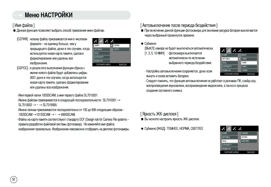 Samsung DIGIMAX-L70SMP, EC-X70ZZSAA Автовыключение после периода бездействия, 0001 даже в тех случаях, когда используется 