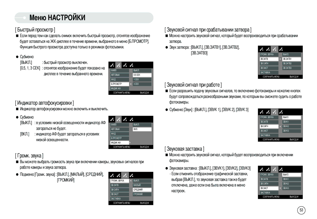 Samsung EC-L70ZZBBA/E1, EC-X70ZZSAA, EC-X70ZZBAA, DIGIMAX-L70B, EC-L70ZZBBC/E1 Будет оставаться на Быстрый просмотр выключен 