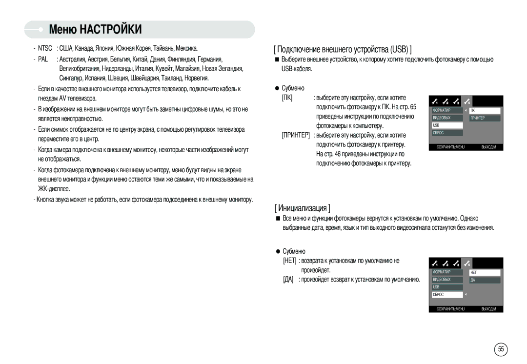 Samsung EC-X70ZZBAA, EC-L70ZZBBA/E1, EC-X70ZZSAA USB-кабеля, Фотокамеры к компьютеру, Подключению фотокамеры к принтеру 