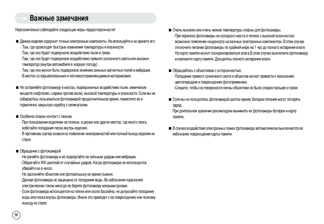 Samsung DIGIMAX-L70B, EC-L70ZZBBA/E1, EC-X70ZZSAA, EC-X70ZZBAA, EC-L70ZZBBC/E1, DIGIMAX-L70SMP Оберегайте убирайте ее в чехол 