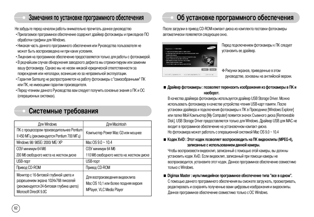 Samsung DIGIMAX-L70B, EC-L70ZZBBA/E1 Или Операционных системах Windows 98/ 98SE/ 2000/ ME/ XP, MPlayer, VLC Media Player 