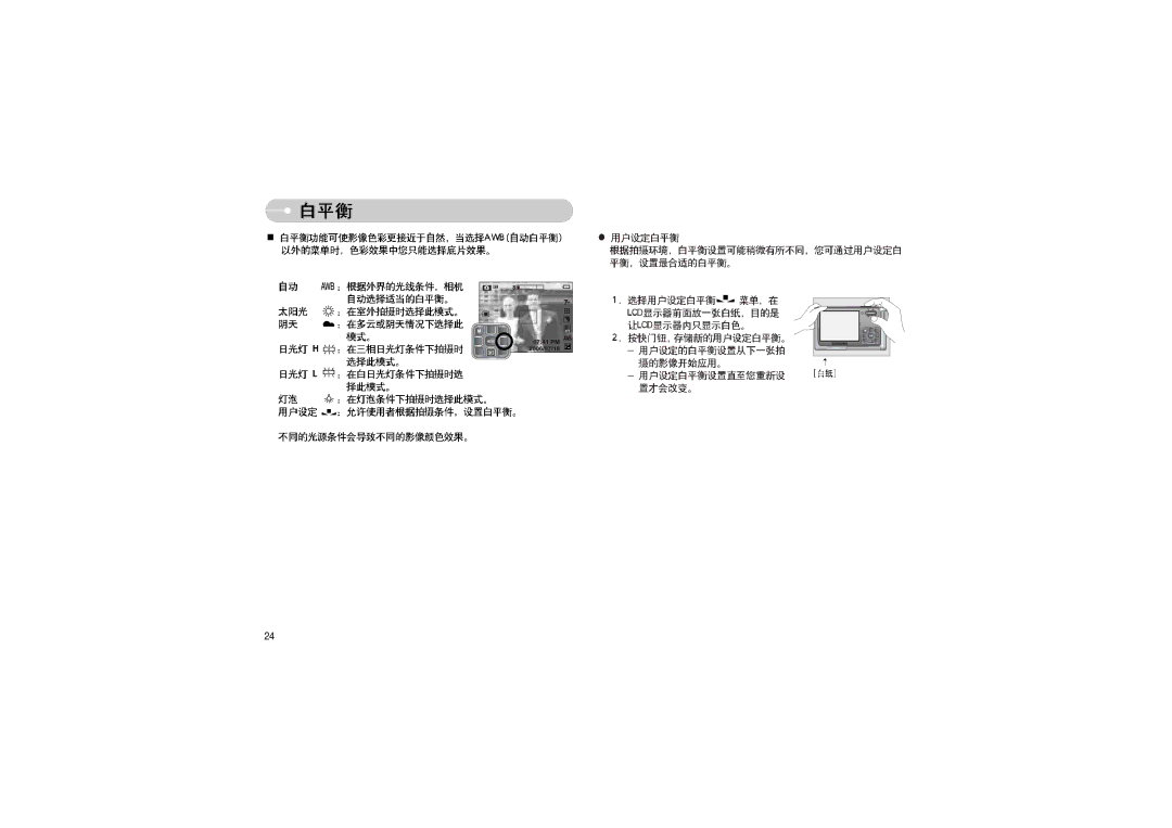 Samsung EC-L70ZZBBA/DE, EC-L70ZZSBB/E1, EC-L70ZZBBA/E1 manual 