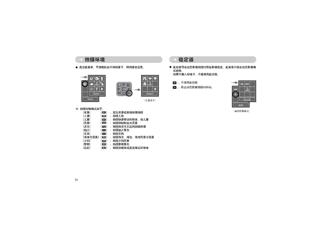 Samsung EC-L70ZZBBA/E1, EC-L70ZZSBB/E1, EC-L70ZZBBA/DE manual Scene 