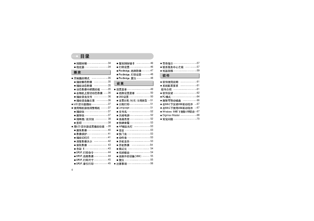 Samsung EC-L70ZZBBA/E1, EC-L70ZZSBB/E1, EC-L70ZZBBA/DE manual Digimax Master 