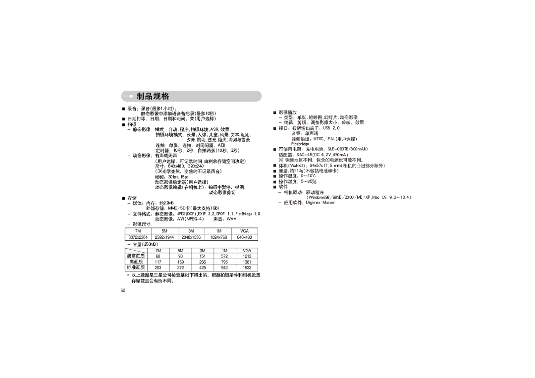 Samsung EC-L70ZZBBA/DE, EC-L70ZZSBB/E1, EC-L70ZZBBA/E1 manual 3072x2304 2592x1944 2048x1536 1024x768 640x480 