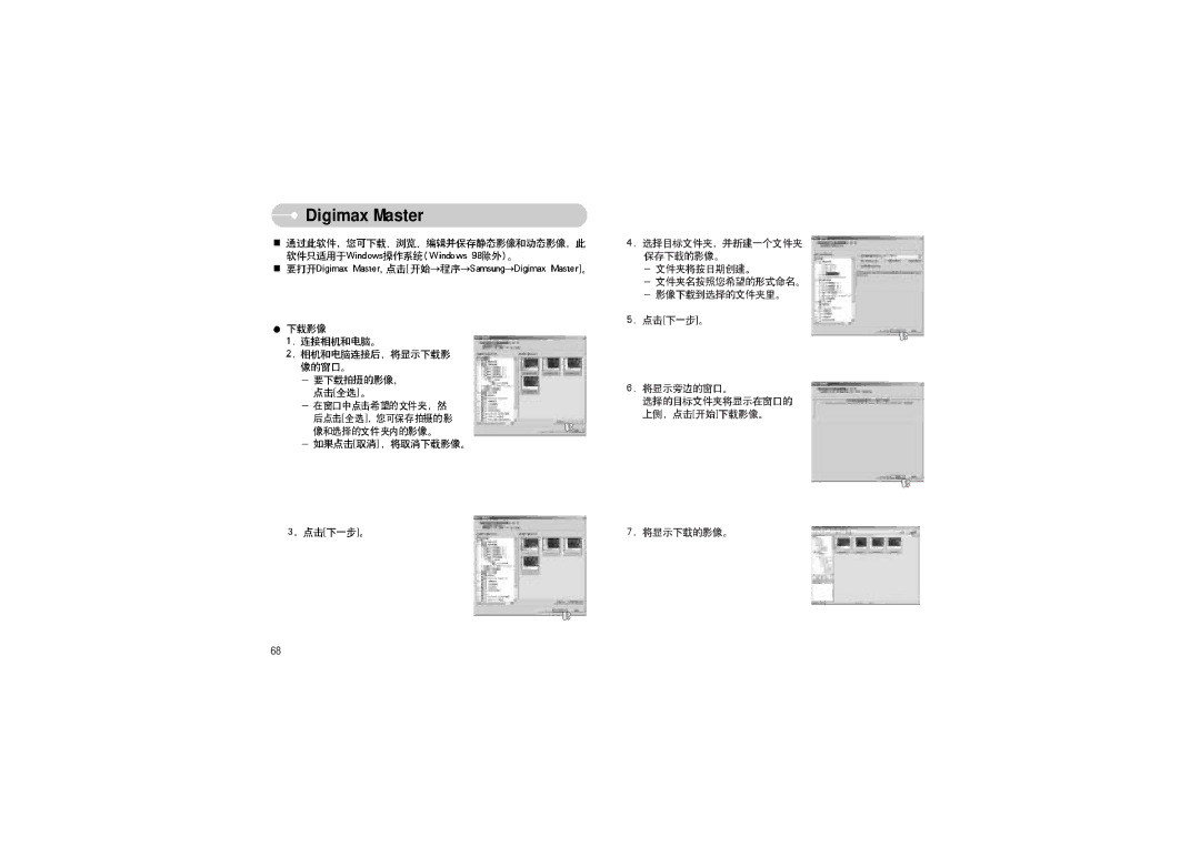 Samsung EC-L70ZZSBB/E1, EC-L70ZZBBA/DE, EC-L70ZZBBA/E1 manual Digimax Master 