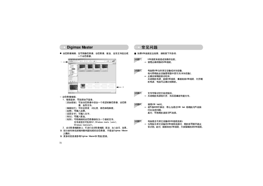 Samsung EC-L70ZZBBA/E1, EC-L70ZZSBB/E1, EC-L70ZZBBA/DE manual Digimax Master 