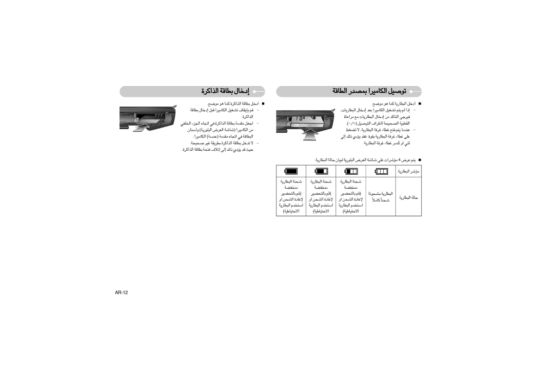 Samsung EC-L73ZZSBH/E1, EC-L73ZZSBA/DE, EC-L73ZZSBA/FR manual …«∞c«Ød Duæw ≈œîU‰, ±Mªhcw, ±Au≤W «∞∂DU¸¥W, ØU±öÎMUÎ, AR-12 