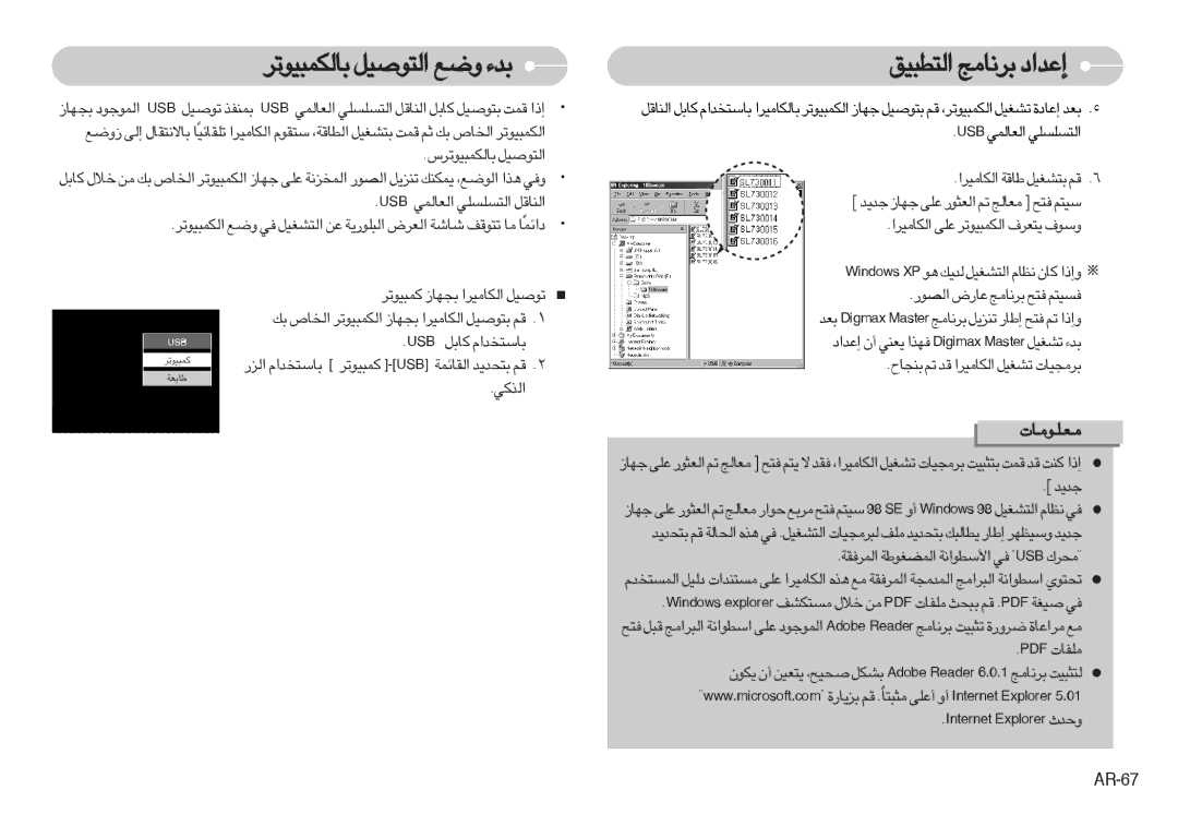 Samsung EC-L73ZZBBA/US, EC-L73ZZSBA/DE, EC-L73ZZSBA/FR, EC-L73ZZBBB/FR, EC-L73ZZBBA/FR manual Ou¢d∂JL∞U uÅOq∞∑« Ël b¡, AR-67 