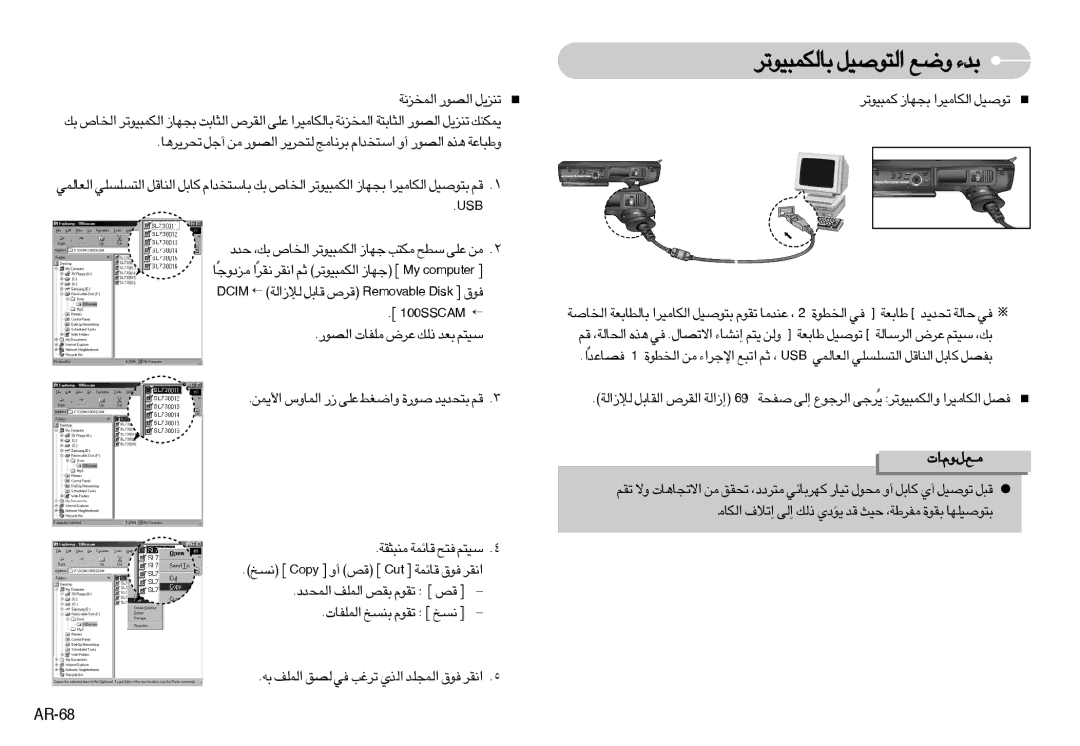 Samsung EC-L73ZZSBA/US, EC-L73ZZSBA/DE, EC-L73ZZSBA/FR manual AR-68, Micd → W∞û«∞ ÆUq Æd’ elbavomeR ksiD ¤ u‚≠ › MACSS001 → 