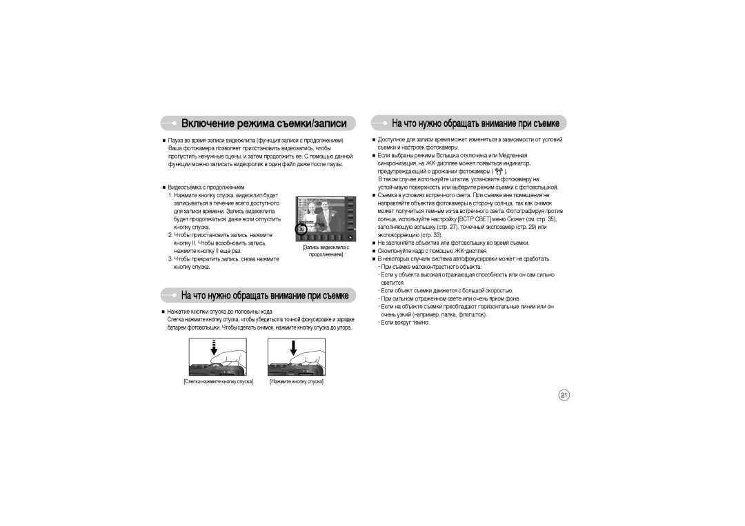 Samsung EC-L73ZZBBB/AR, STW-L73S manual ˙Âïíë Ë Ì‡Òúóâí Ùóúóí‡Ïâ˚, ˜ÂÌ¸ Ûáíëè Ì‡ÔËÏÂ, Ô‡ÎÍ‡, ÙÎ‡„¯ÚÓÍ, Öòîë ‚ÓÍÛ„ Úâïìó 