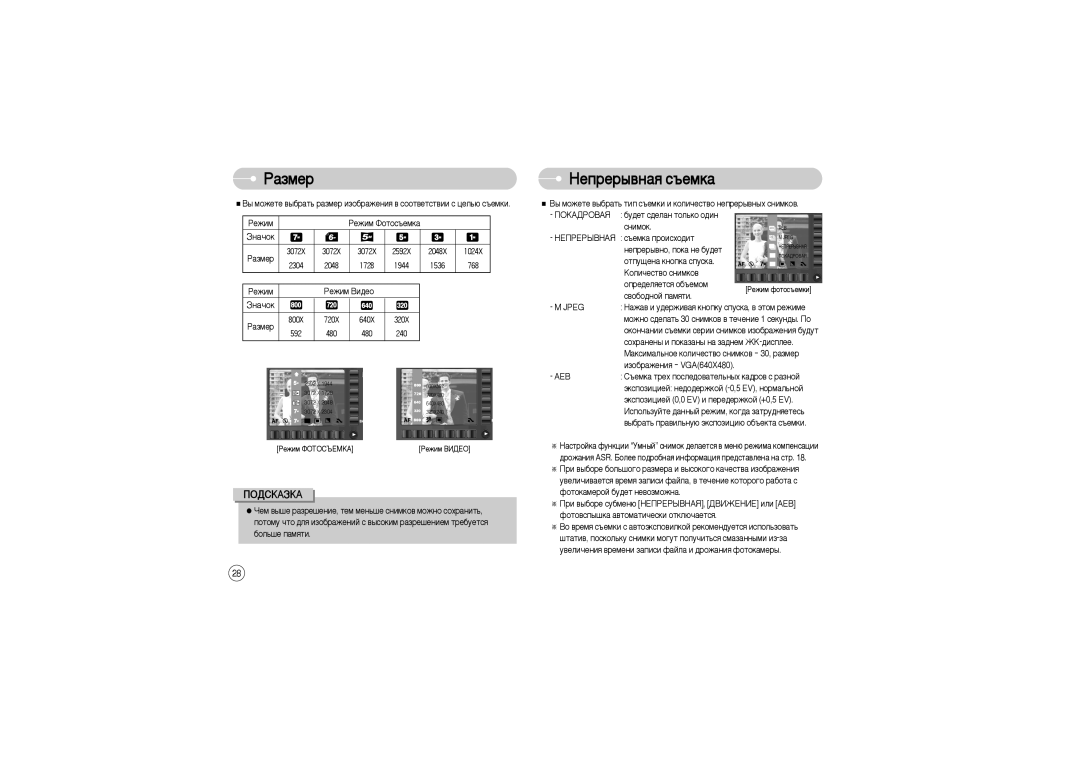 Samsung EC-L73ZZSBA/TW, EC-L73ZZSBA/DE, EC-L73ZZSBA/FR, EC-L73ZZBBB/FR, EC-L73ZZBBA/FR, STW-L73S ‡Áïâ, ÇÂÔÂ˚‚Ì‡ﬂ Ò˙ÂÏÍ‡ 