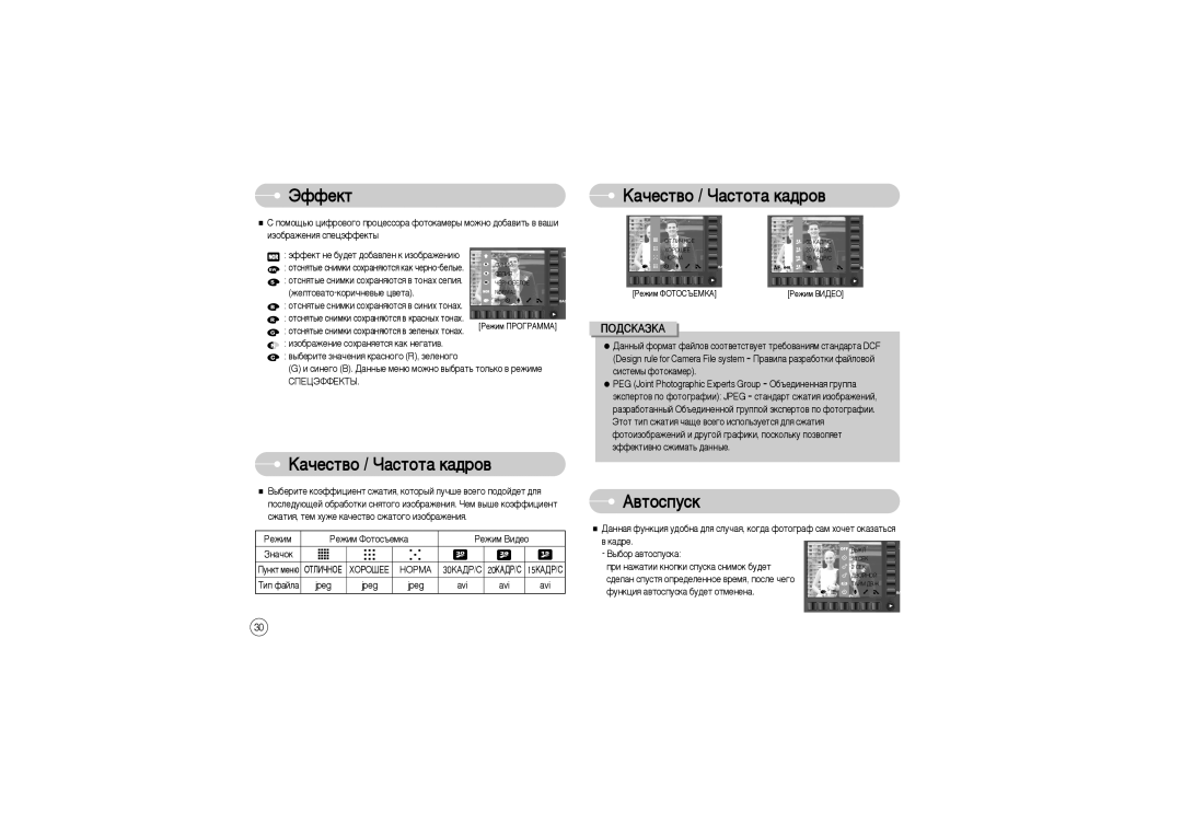 Samsung EC-L73ZZSBD/E1, EC-L73ZZSBA/DE Ùùùâíú, ‡˜ÂÒÚ‚Ó / ó‡ÒÚÓÚ‡ Í‡‰Ó‚, ‚Úóòôûòí, ˝Ùùâíú Ìâ ·Û‰Âú ‰Ó·‡‚Îâì Í Ëáó·‡Êâìë˛ 