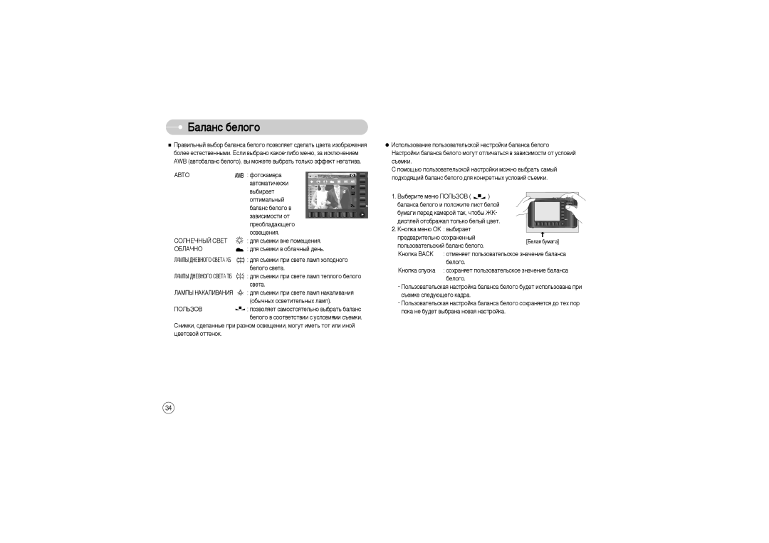 Samsung EC-L73ZZSBA/DE, EC-L73ZZSBA/FR, EC-L73ZZBBB/FR, EC-L73ZZBBA/FR, EC-L73ZZBBA/E1, EC-L73ZZBBA/DE, STW-L73S ‡Î‡Ìò ·Âîó„Ó 