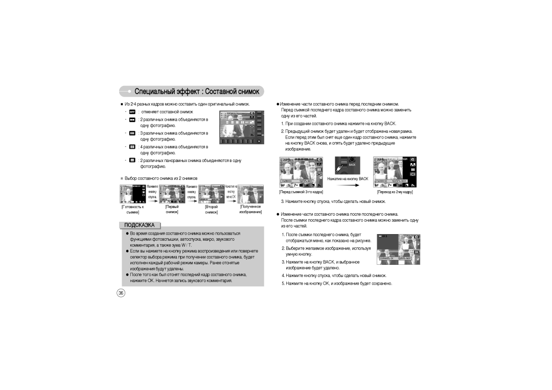 Samsung EC-L73ZZBBB/FR, EC-L73ZZSBA/DE, STW-L73S manual ‰Ìû Ùóúó„‡Ùë˛, ※ Ç˚·Ó ÒÓÒÚ‡‚ÌÓ„Ó ÒÌËÏÍ‡ ËÁ 2 ÒÌËÏÍÓ‚, Ëá Â„Ó ˜‡Òúâè 