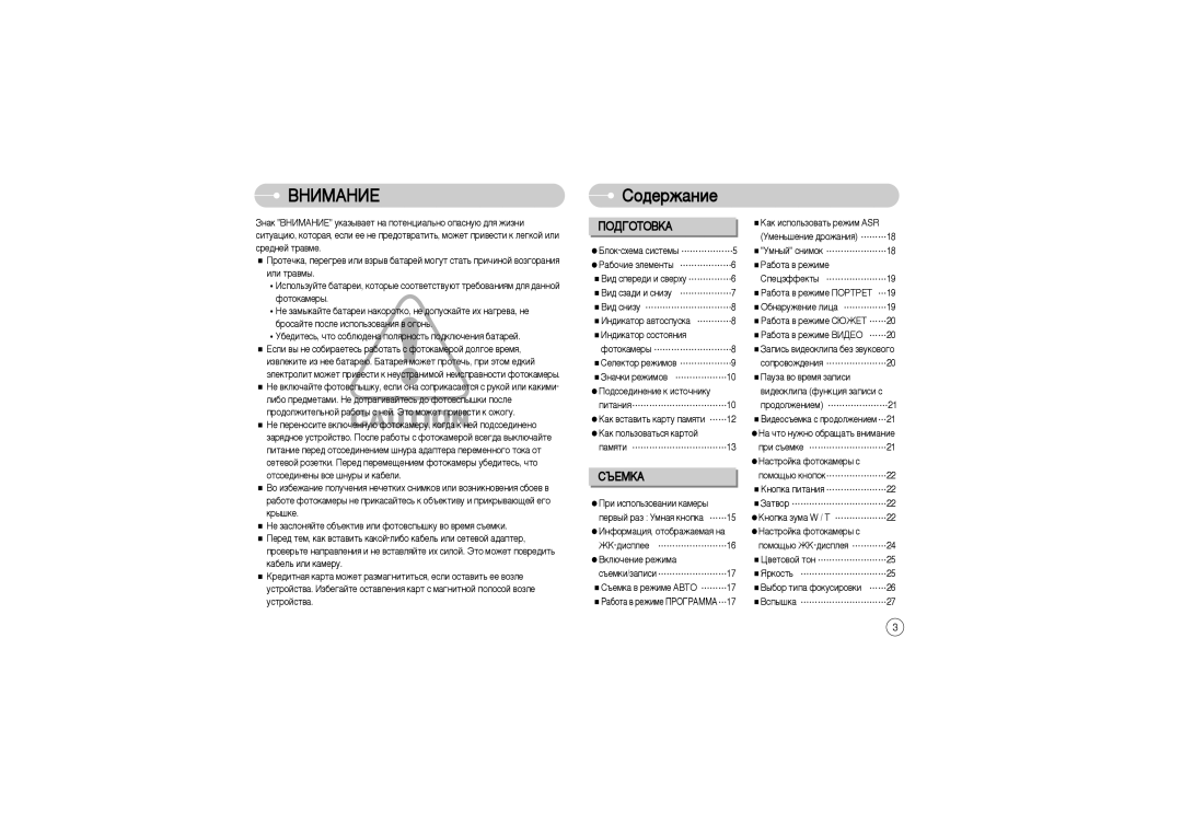 Samsung EC-L73ZZBBA/E1, EC-L73ZZSBA/DE, STW-L73S manual ÇçàåÄçàÖ, Ëó‰Âê‡Ìëâ, ÇË‰ÂÓÒ˙ÂÏÍ‡ Ò ÔÓ‰ÓÎÊÂÌËÂÏ…21, Çíî˛˜Âìëâ Âêëï‡ 