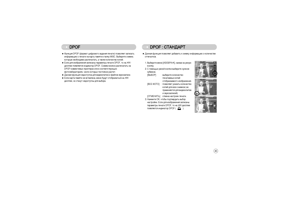 Samsung EC-L73ZZBBC/E1, EC-L73ZZSBA/DE, EC-L73ZZSBA/FR, EC-L73ZZBBB/FR, EC-L73ZZBBA/FR, EC-L73ZZBBA/E1 manual Dpof ëíÄçÑÄêí 