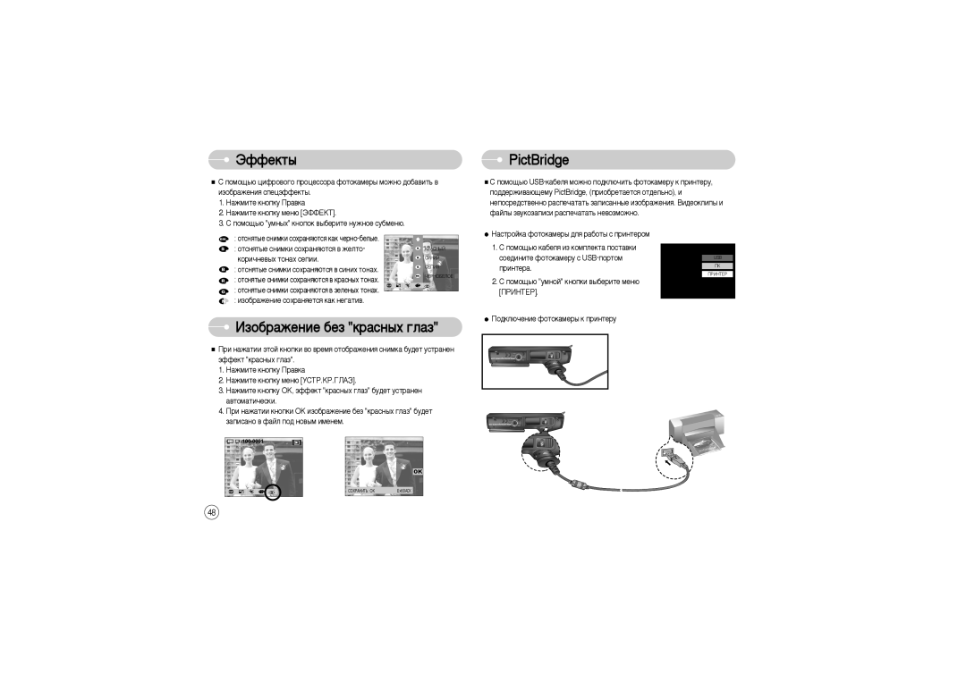 Samsung EC-L73ZZSBH/E1 manual Ùùùâíú˚, PictBridge, ÀÁÓ·‡ÊÂÌËÂ ·ÂÁ Í‡ÒÌ˚ı „Î‡Á, Òóâ‰Ëìëúâ Ùóúóí‡Ïâû Ò Usb-Ôóúóï, Ëìúâ‡ 