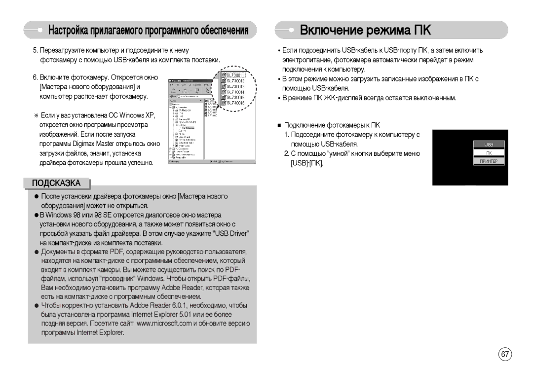 Samsung EC-L73ZZBBA/US, EC-L73ZZSBA/DE, EC-L73ZZSBA/FR manual ÇÍÎ˛˜ÂÌËÂ ÂÊËÏ‡ èä, ÔÓÏÓ˘¸˛ Ûïìóè Íìóôíë ‚˚·ÂËÚÂ ÏÂÌ˛ USB-èä 