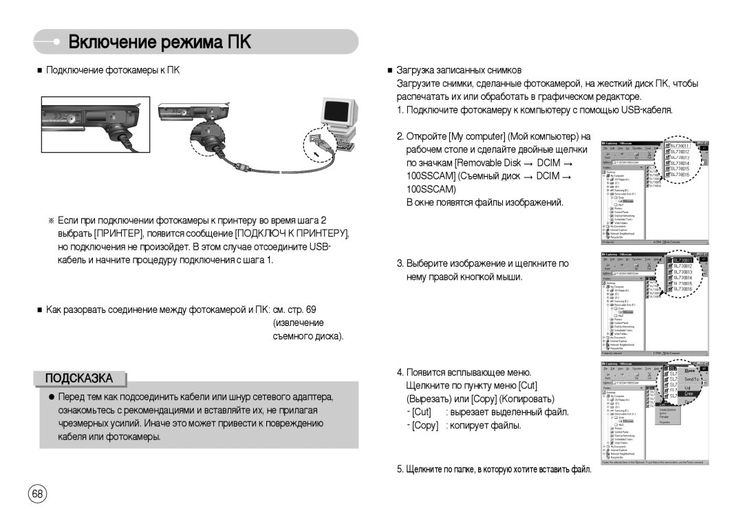 Samsung EC-L73ZZSBA/US, EC-L73ZZSBA/DE, EC-L73ZZSBA/FR, STW-L73S ˚·ÂËÚÂ ËÁÓ·‡ÊÂÌËÂ Ë ˘ÂÎÍÌËÚÂ ÔÓ Ìâïû Ô‡‚ÓÈ Íìóôíóè Ï˚¯Ë 