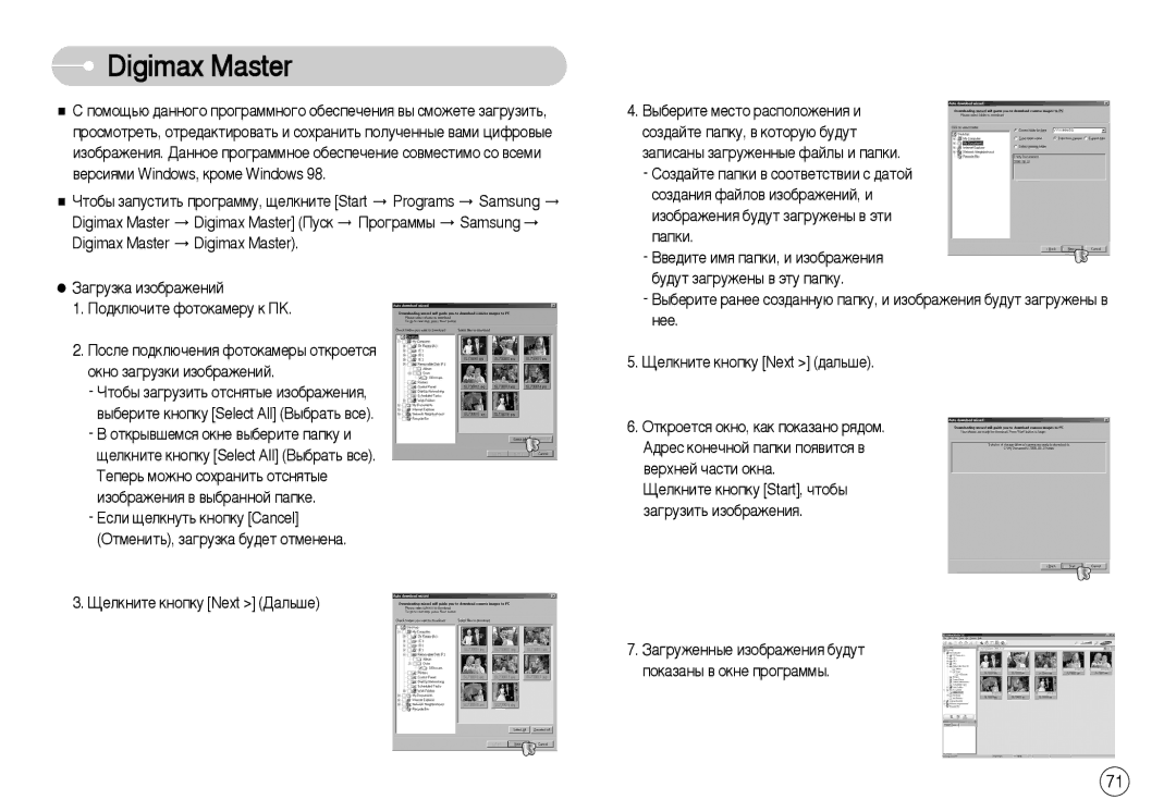 Samsung EC-L73ZZBBB/FR, EC-L73ZZSBA/DE, EC-L73ZZSBA/FR, EC-L73ZZBBA/FR, EC-L73ZZBBA/E1, EC-L73ZZBBA/DE Digimax Master, ‡Ôíë 