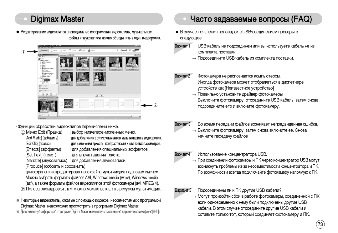 Samsung EC-L73ZZBBA/E1, EC-L73ZZSBA/DE manual ‡Òúó Á‡‰‡‚‡Âï˚Â ‚Óôóò˚ Faq, ÎÛÌÍˆËË Ó·‡·ÓÚÍË ‚Ë‰ÂÓÍÎËÔÓ‚ ÔÂÂ˜ËÒÎÂÌ˚ Ìëêâ 