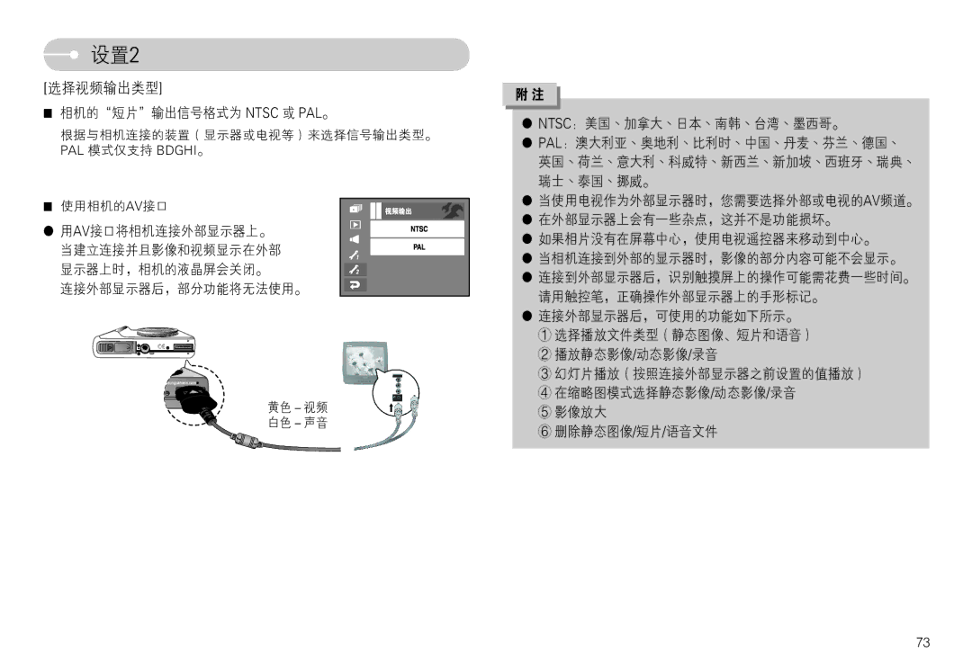 Samsung EC-L74WZBBA/DK, EC-L74WZSBA/DE, EC-L74WZBBA/DE, EC-L74WZBBA/E3, EC-L74WZBBA/FR, EC-L74WZBBA/FI, EC-L74WZBBA/NL manual 设置2 