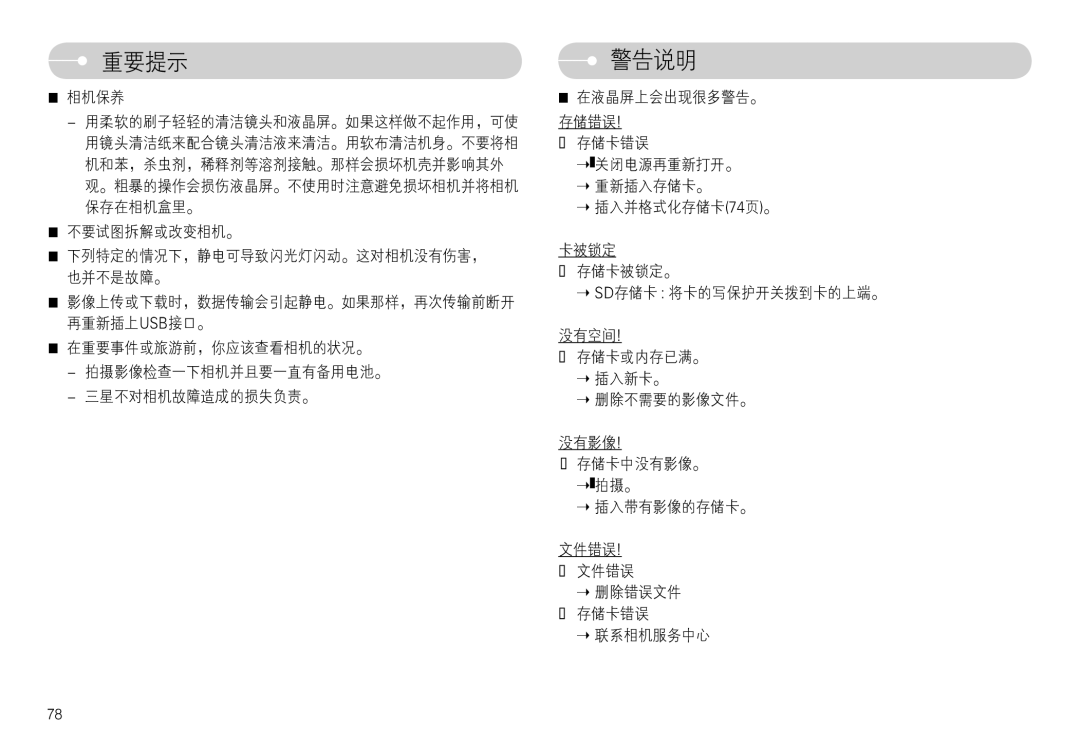 Samsung EC-L74WZBBA/E3, EC-L74WZSBA/DE, EC-L74WZBBA/DE, EC-L74WZBBA/FR, EC-L74WZBBA/DK, EC-L74WZBBA/FI, EC-L74WZBBA/NL manual  ¬ 