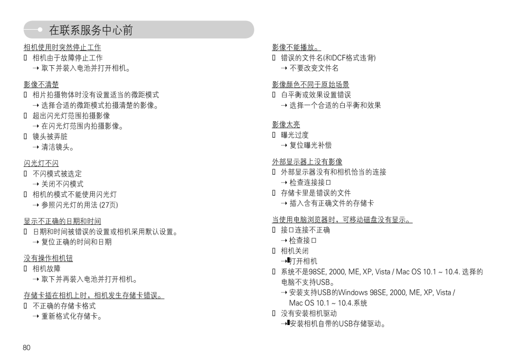 Samsung EC-L74WZBBA/DK, EC-L74WZSBA/DE, EC-L74WZBBA/DE, EC-L74WZBBA/E3, EC-L74WZBBA/FR, EC-L74WZBBA/FI, EC-L74WZBBA/NL manual ¬ 