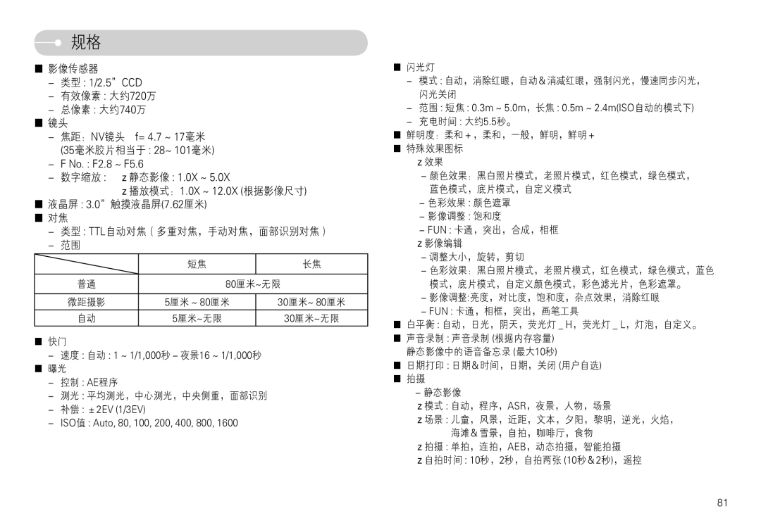 Samsung EC-L74WZBBA/FI, EC-L74WZSBA/DE, EC-L74WZBBA/DE, EC-L74WZBBA/E3, EC-L74WZBBA/FR, EC-L74WZBBA/DK, EC-L74WZBBA/NL   