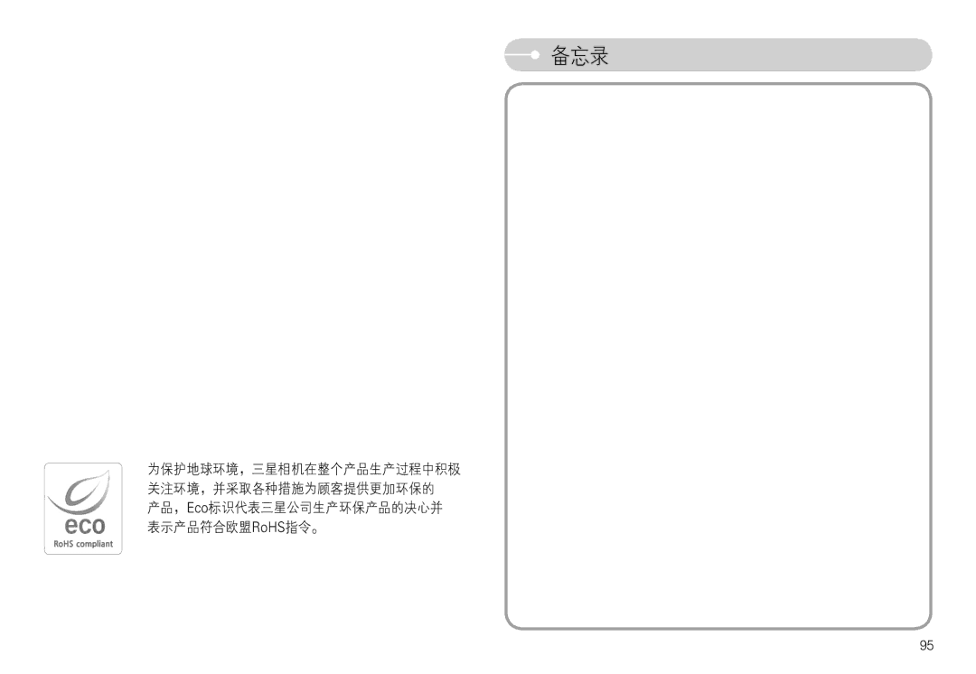 Samsung EC-L74WZBBA/FI, EC-L74WZSBA/DE, EC-L74WZBBA/DE, EC-L74WZBBA/E3, EC-L74WZBBA/FR, EC-L74WZBBA/DK, EC-L74WZBBA/NL manual 