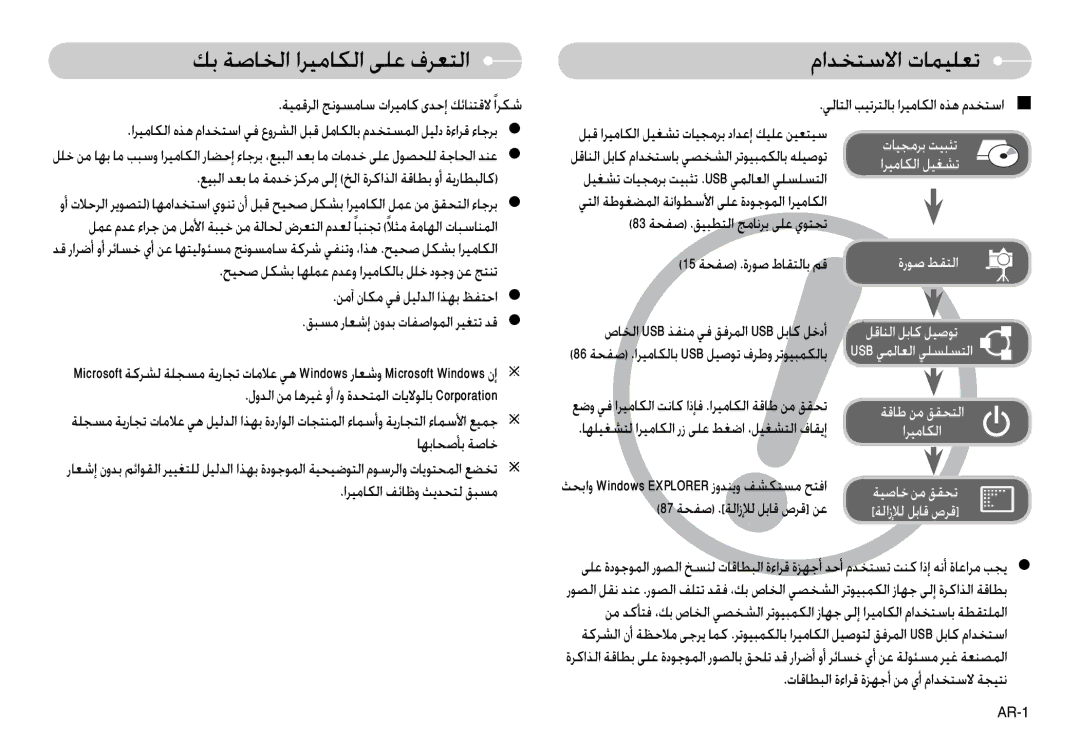 Samsung EC-L74WZSBA/E3 manual ﻚﺑ ﺔﺻﺎﺨﻟا اﺮﻴﻣﺎﻜﻟا ﻰﻠﻋ فﺮﻌﺘﻟا, ماﺪﺨﺘﺳﻻا تﺎﻤﻴﻠﻌﺗ, ﺔﻴﻤﻗﺮﻟا ﺞﻧﻮﺴﻣﺎﺳ تاﺮﻴﻣﺎﻛ ىﺪﺣإ ﻚﺋﺎﻨﺘﻗﻻ ًاﺮﻜﺷ 